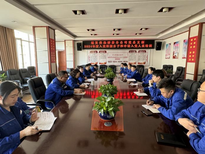 （45）橋靠分公司黨總支部對積極分子、入黨申請人開展培訓(xùn)學(xué)習(xí) (1).png